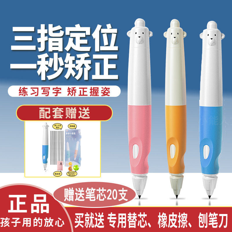 悟生小熊笔正姿儿童初学者铅笔