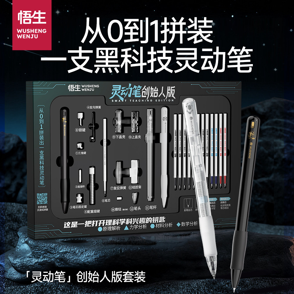悟生灵动笔创始人套装高端黑科技图片