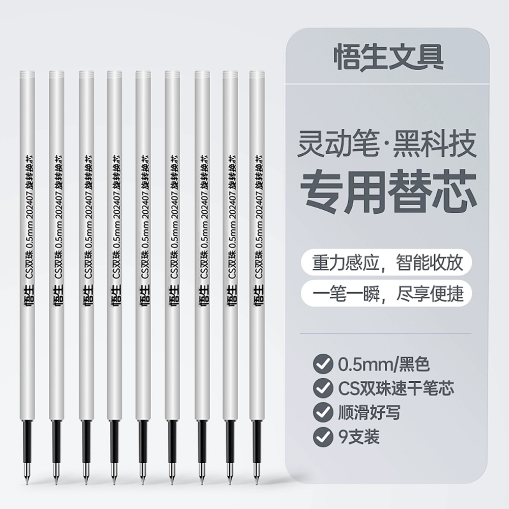 灵动笔替芯中性笔专用0.5