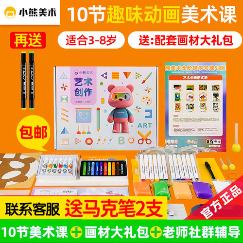 小熊美术课程材料包绘画大礼包画画套装ai课绘画工具创意美术体验
