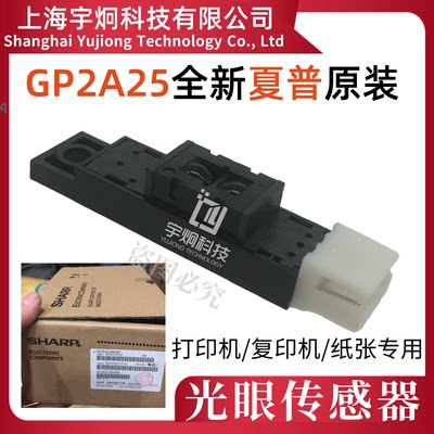 GP2A25打印机传感器夏普反射工厂