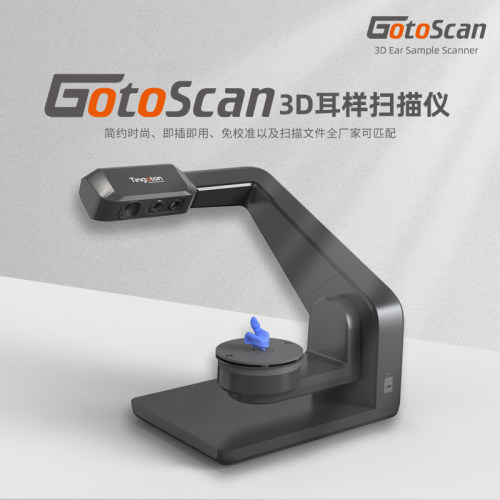 3D耳样扫描仪