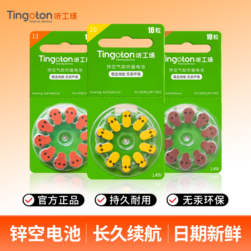 听工场助听器电池A10A13A312A675