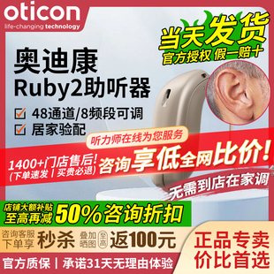 奥迪康助听器RUBY老年人专用正品 年轻无线隐形耳背耳道耳聋耳内式
