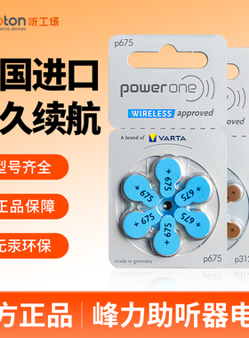 助听器电池P10/P312/P13/P675峰力西门子