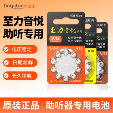 西门子助听器专用电池A10A13A312A675纽扣电子瑞声达峰力