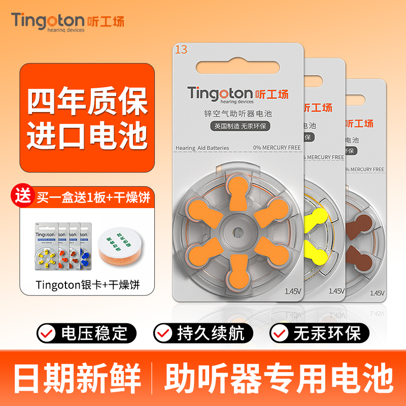 进口助听器专用电池【四年质保】
