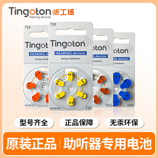 助听器专用电池T10T13a312峰力西门子瑞声达锌空气纽扣电子听工场