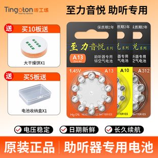 助听器电池A10A13A312A675峰力西门子专用纽扣电子听工场