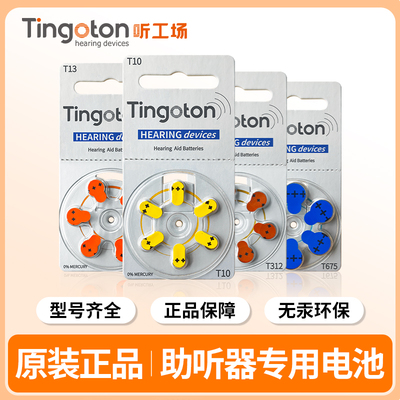 助听器专用电池T10T13a312峰力西门子瑞声达锌空气纽扣电子听工场