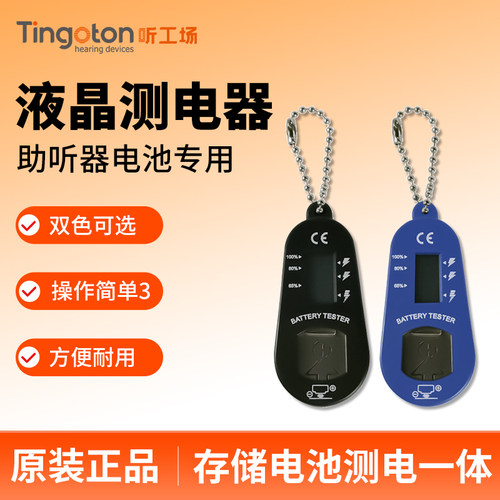助听器电池测电器液晶屏