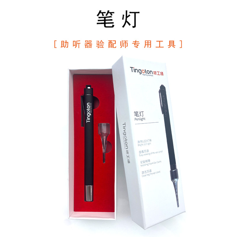 笔灯助听器验配师专用工具专业便捷持久耐用