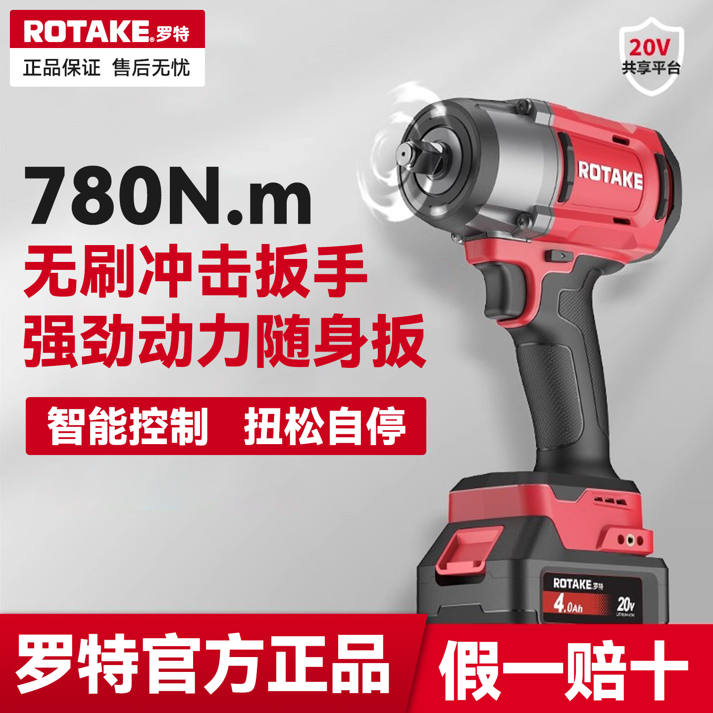 罗特电动扳手无刷锂电大扭力冲击