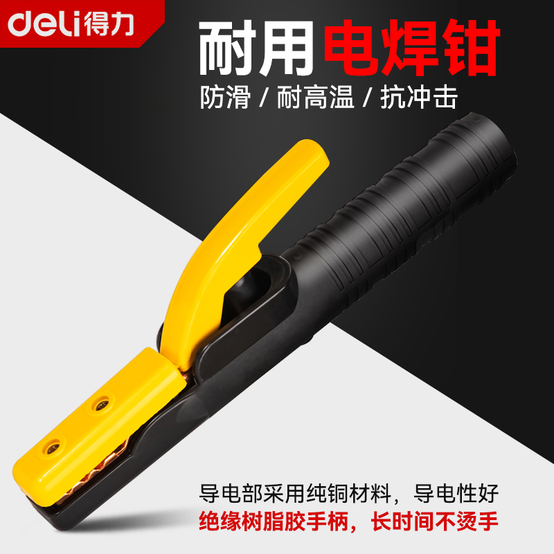 得力焊把钳防摔新型500A800A