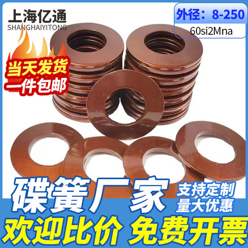 亿通碟簧蝶形弹簧蝶形垫圈