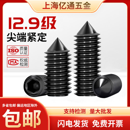 12.9级内六角螺丝钉高强度M3M4M5M6M8M10M12顶丝无头螺丝
