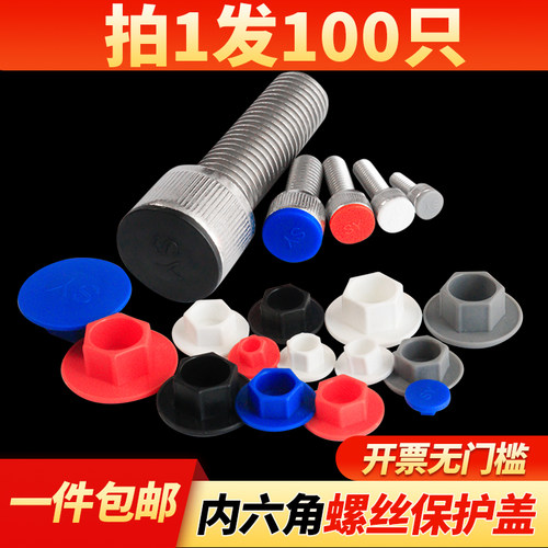 内六角防尘盖防水盖防锈帽防尘塞
