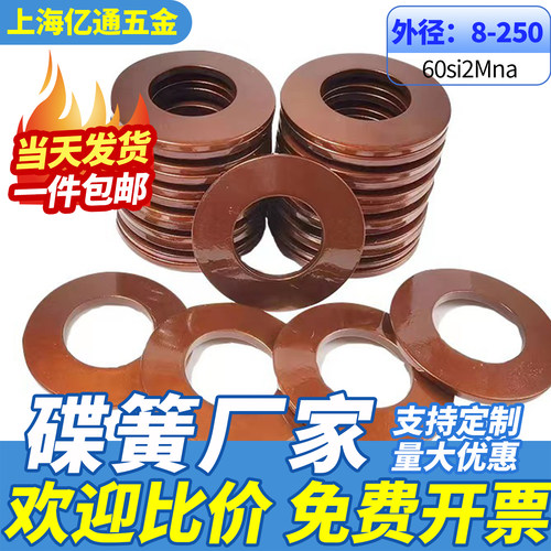 亿通碟簧蝶形弹簧蝶形垫圈