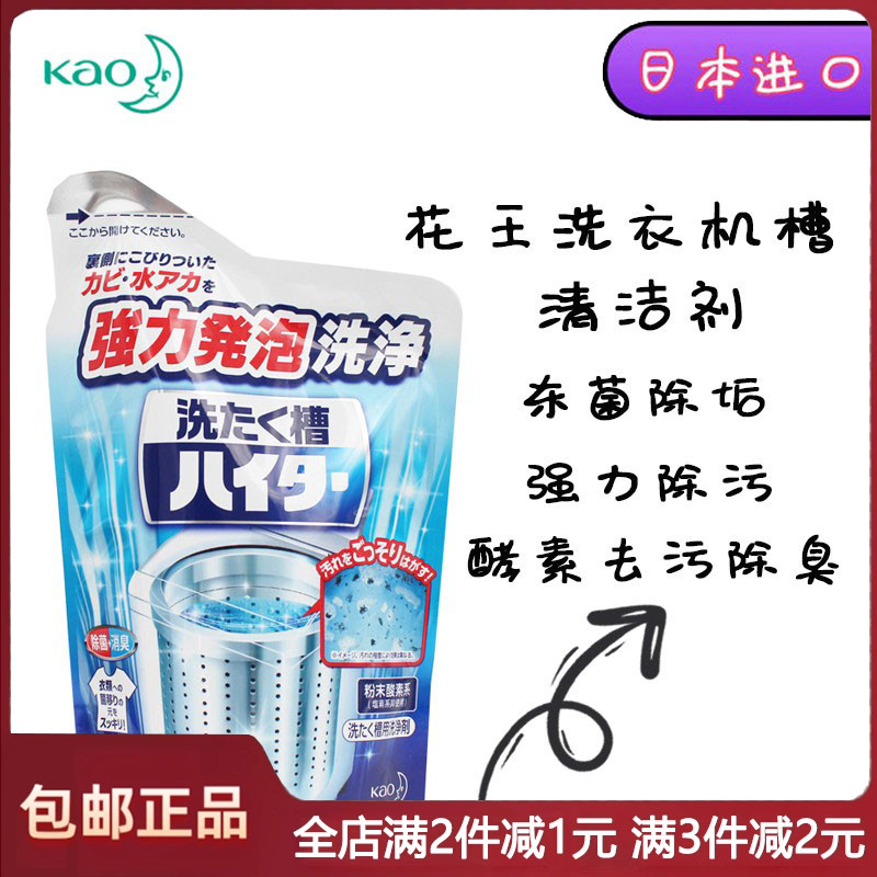 花王除垢剂洗衣机内筒杀菌消毒