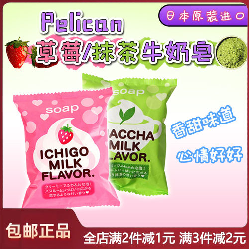 日本pelican/沛丽康沐浴洁面皂