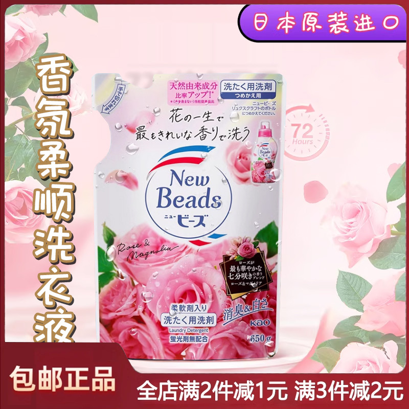 日本原装花王洗衣液玫瑰果香650g香味持久天然柔顺剂无荧光替换袋