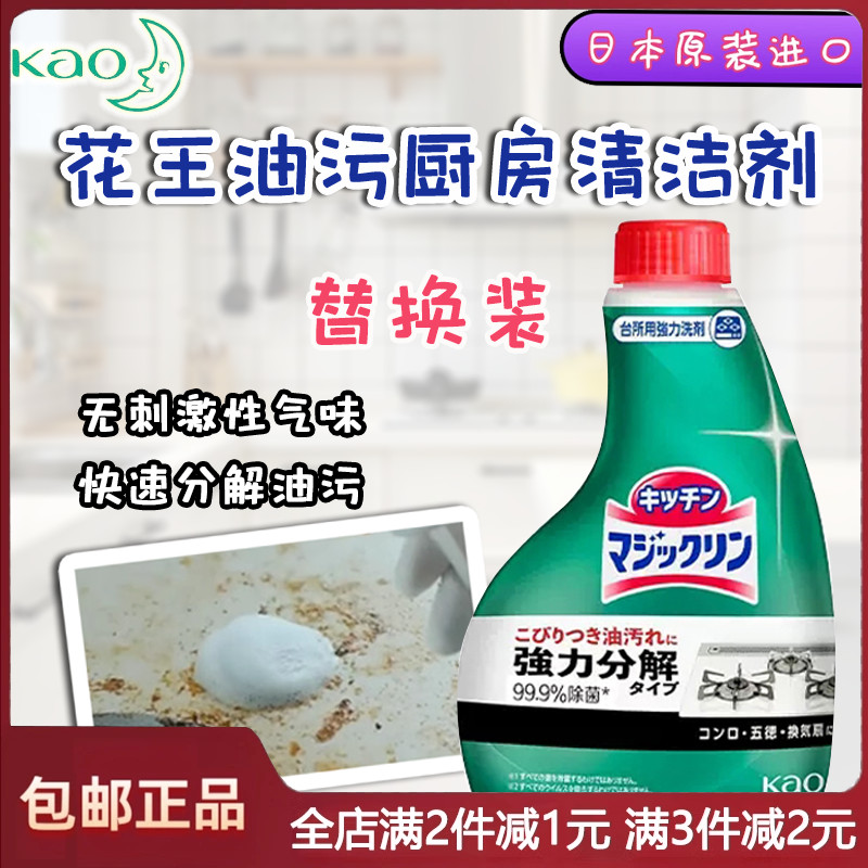 花王油污净油烟机强力清洁剂