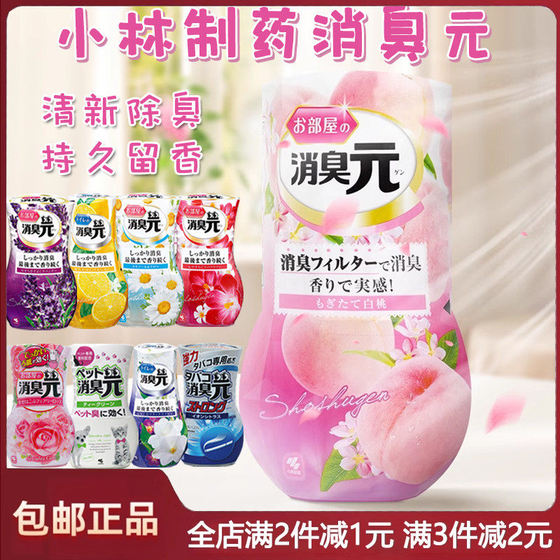 小林制药液体消臭元厕所除臭神器空气清新剂卫生间室内持久香薰