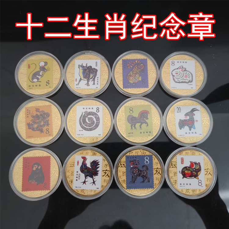 十二生肖纪念章彩色动物硬币12创意礼盒/礼品套组