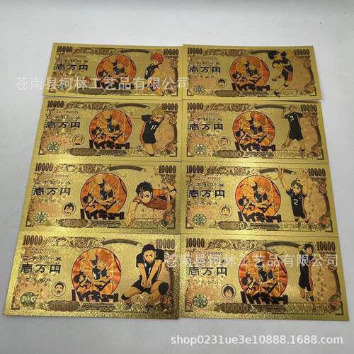 8款 2022塑料金箔排球少年 日元纪念币 金箔钞货币 创意塑料钱币