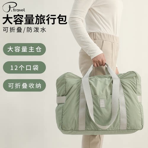P.travel折叠旅行袋女登机行李包