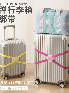 行李箱捆绑带防爆保护加固弹力带