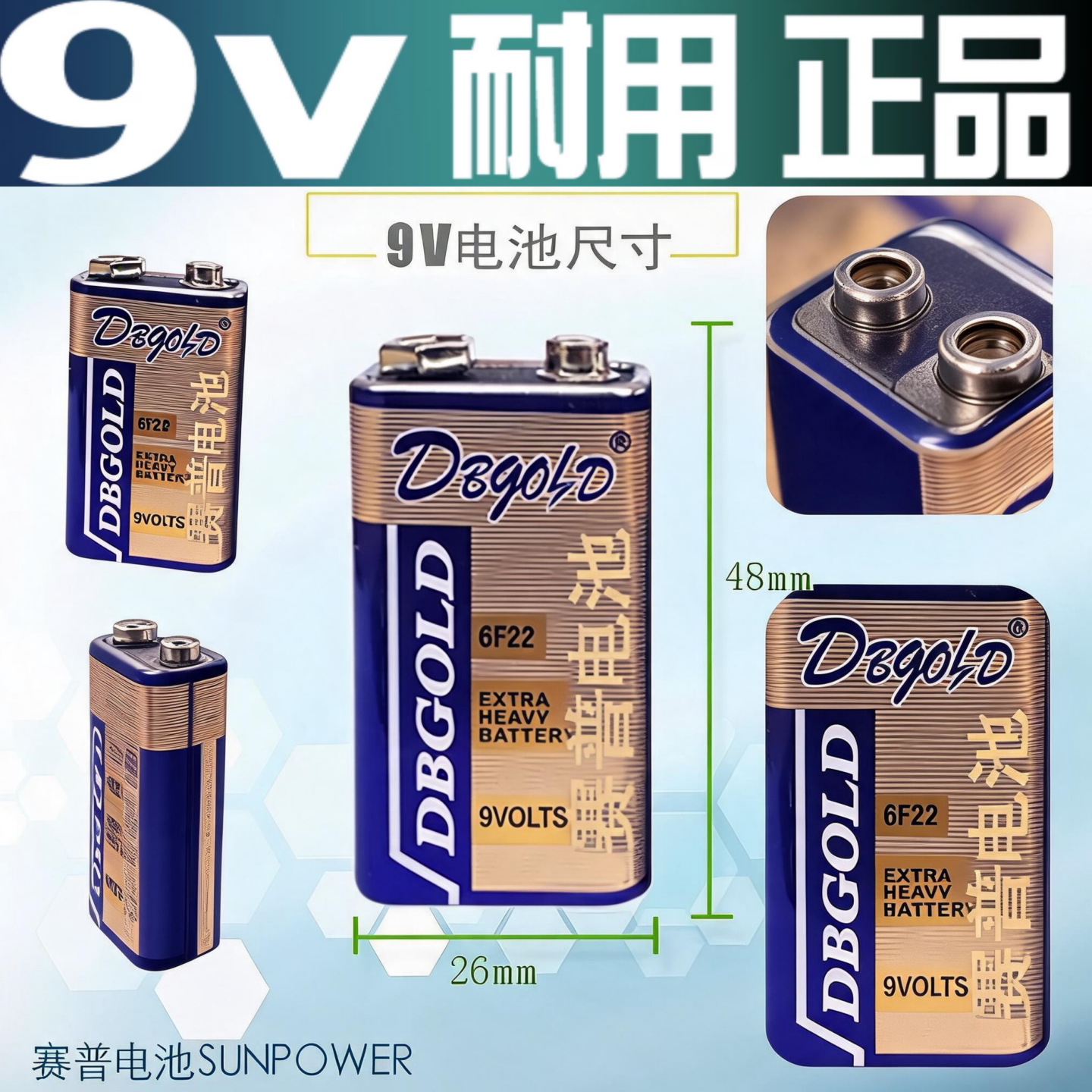 9V正品DBGOLD6F22方形电池9伏