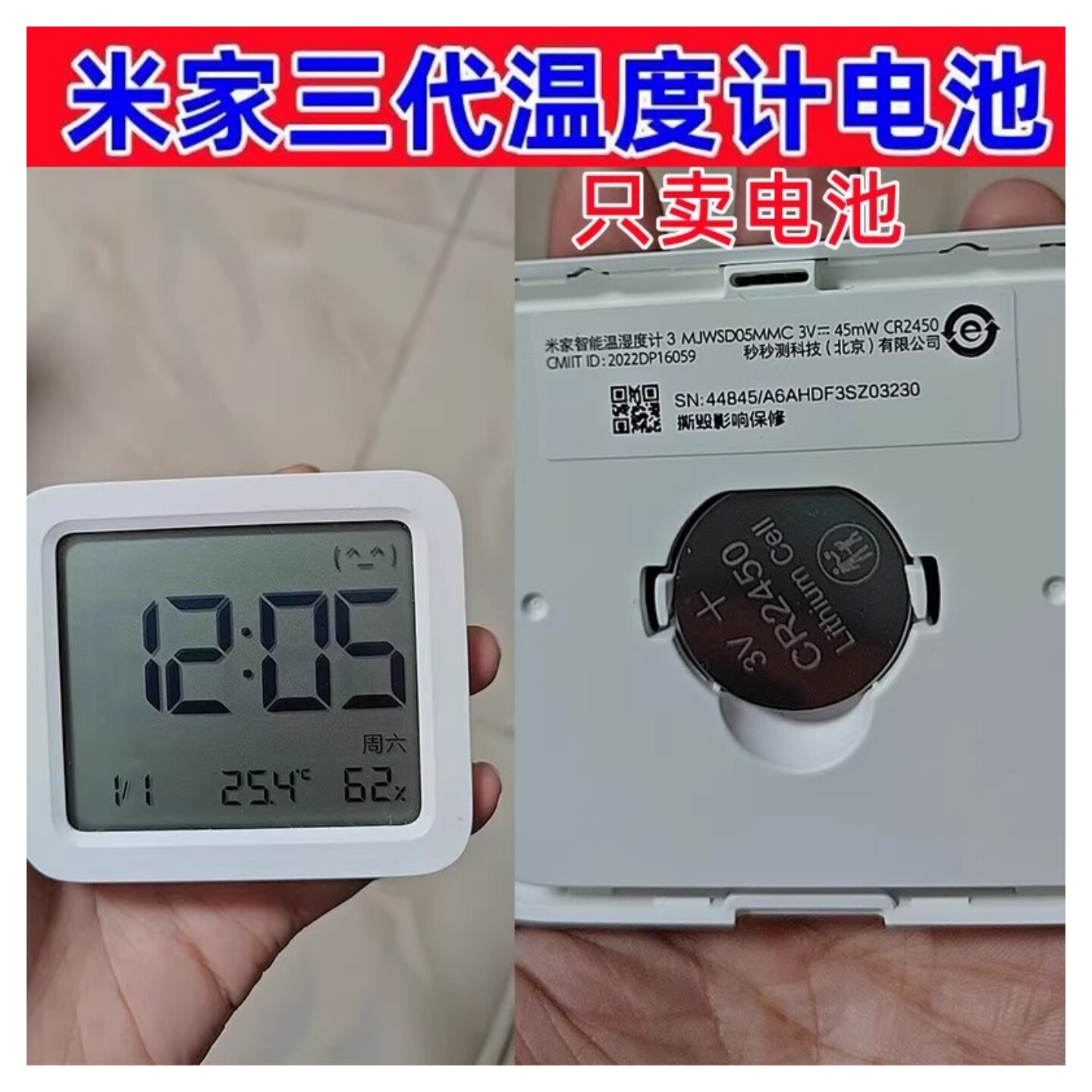 智能温湿度计电池CR2450纽扣电池
