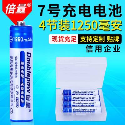 倍量7号充电电池1.2V镍氢AAA1250鼠标测距仪电池4节现货七号电池