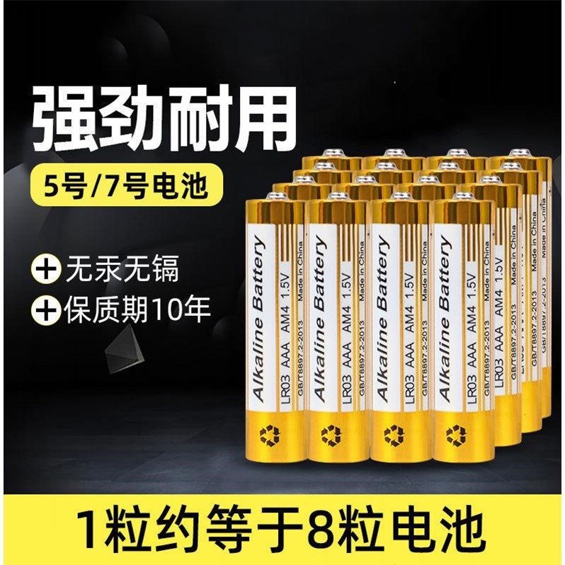 正品1.5v5号电池7号碱性耐用话筒血压计门锁AA五号七号干电池