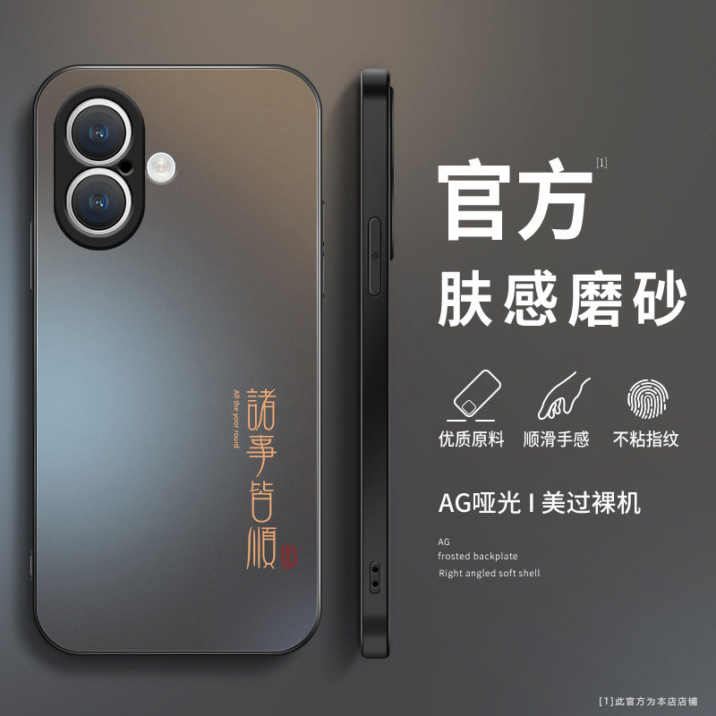 适用苹果16e手机壳iPhone15pro保护套14plus诸事顺利13mini新款磨砂AG软壳12迷你版全包男款11promax超薄防摔,3C数码配件,手机保护套/壳,淘宝优惠券,粉丝福利购,淘宝优惠卷