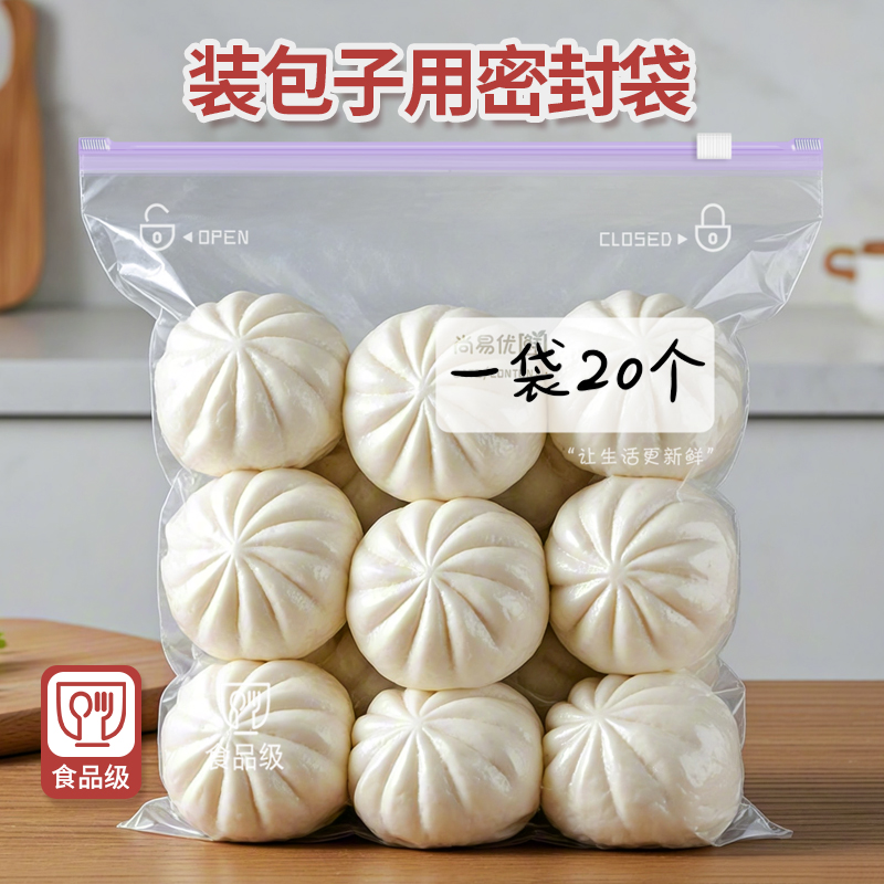 尚易優鮮食品級待產包收納滑鎖袋