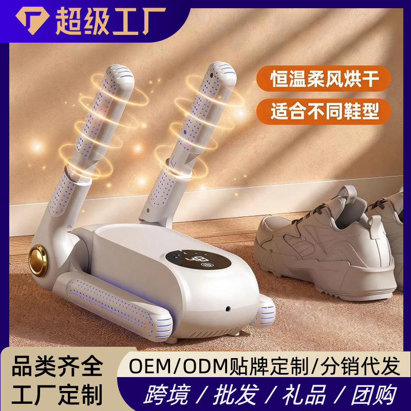 新款烘鞋器智能干子干燥