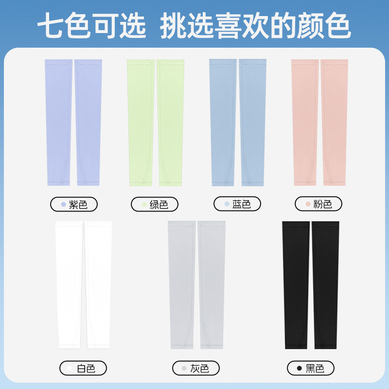 夏季男女轻薄透气防晒袖套户外骑行钓鱼冰丝手腕护臂一体弹力袖套