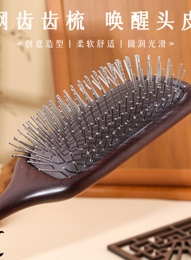 檀木钢齿气垫梳囊梳家用