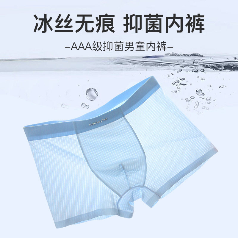男童青年冰丝条纹平角裤抑菌透气底裤高弹四角无痕内裤薄款三件装