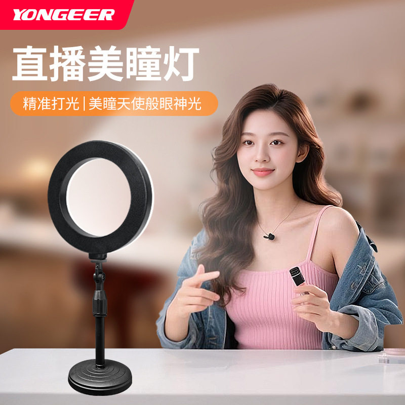 yongeerRL-60美瞳灯环形