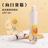 全自动遮阳伞女小清新插画卡通防晒伞黑胶防紫外线晴雨伞学生折叠