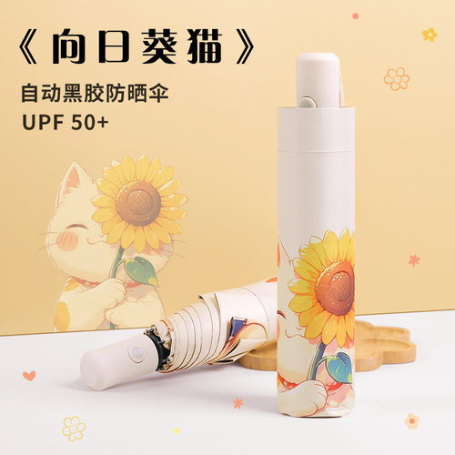 全自动遮阳伞女小清新插画卡通防晒伞黑胶防紫外线晴雨伞学生折叠
