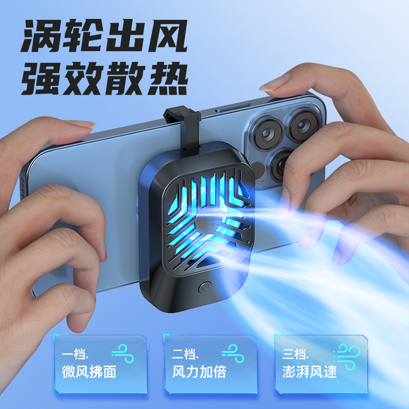 新款AL05三档可调节急速降冷外设制冷手机散热器支持