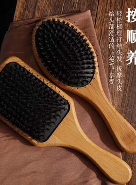 楠竹猪鬃气囊梳顺发造型