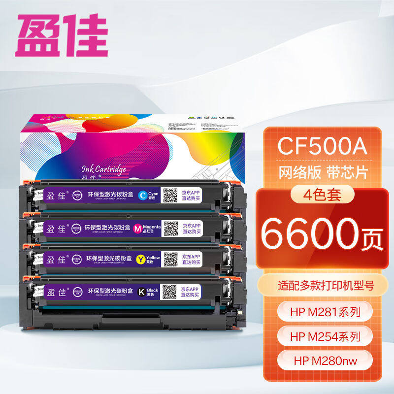 盈佳CF500A硒鼓易加粉四色套202A适用惠普HPM254dnM254dwM254nwM2