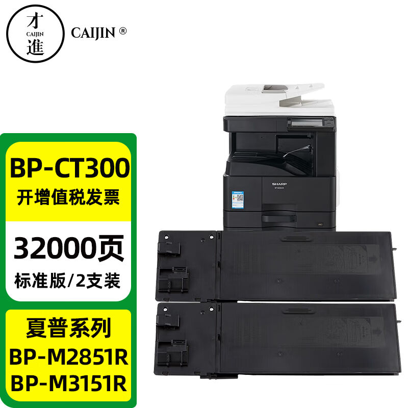 才进夏普BP-CT300粉盒适用BP-M2851RM3151RM3551RSFS285RS315R复