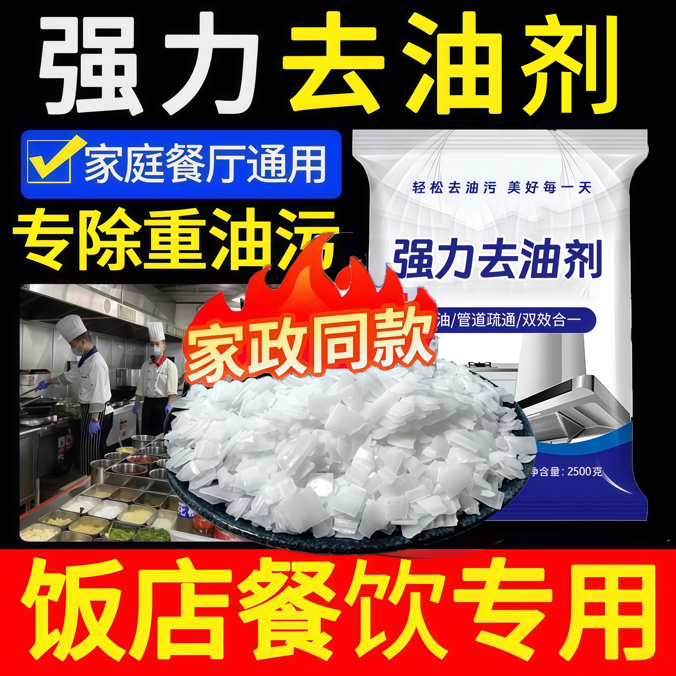 高纯度碱家用去重油污清洁片剂厨房专用油污净疏通下水管道消毒缄