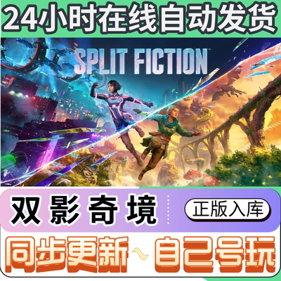 【Steam正版】双影奇境 激活码入库cdkey电脑游戏全DLC中文在线玩